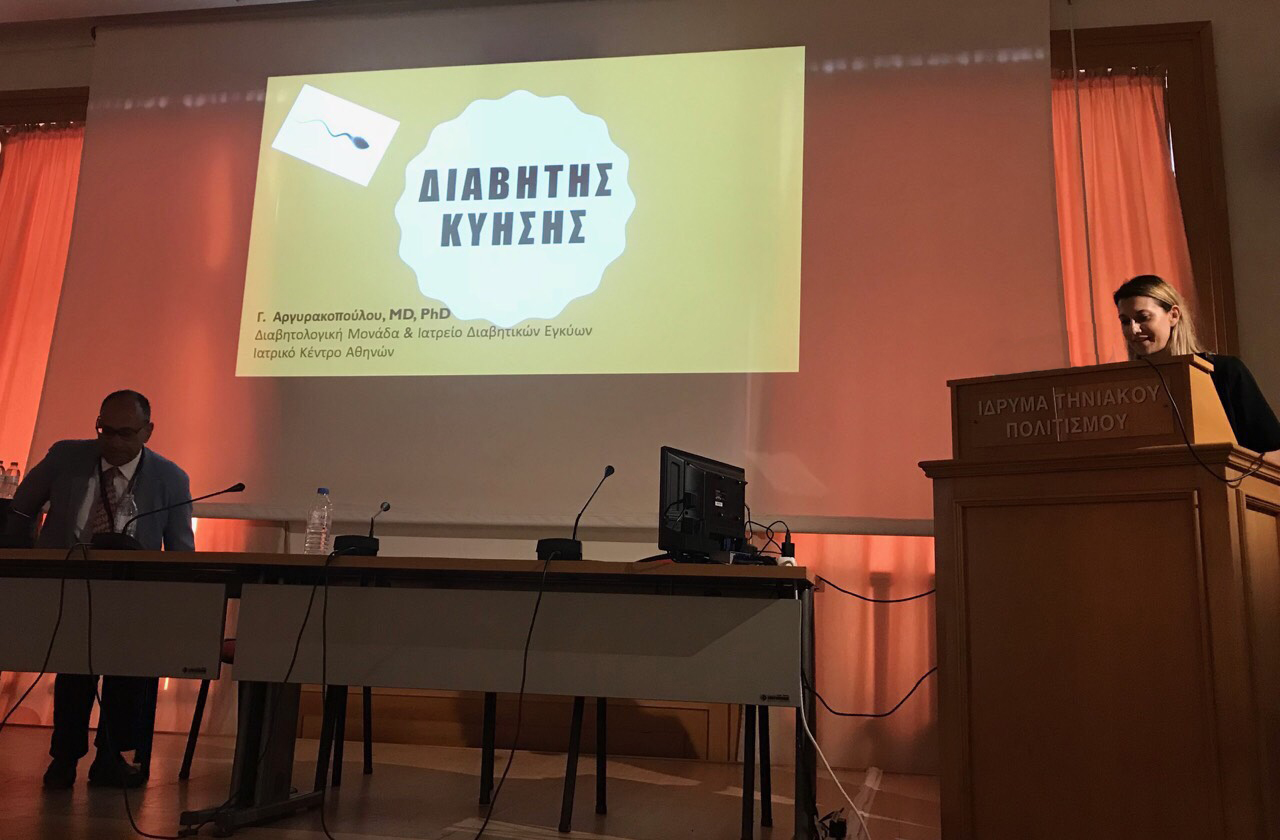 Ομιλία για το Διαβήτη κύησης στην  22η Επιστημονική Εκδήλωση της ΕΜΕΔΙΠ